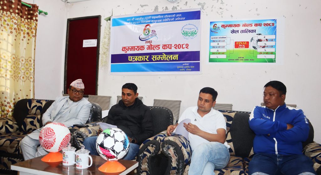 आठ स्थानीय तहको सहभागितामा छैटौँ  कुम्मायक गोल्डकप प्रतियोगिता जेठ २ देखि सुरु हुने
