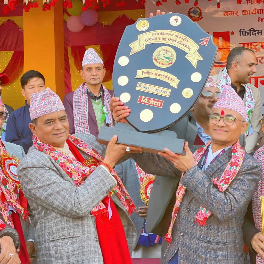 सातौँ फिदिम नगरस्तरीय राष्ट्रपति रनिङ शिल्डको उपाधि फिदिम माविलाई