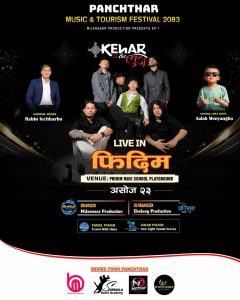 असोज २३ गते फिदिममा लाइभ कन्सर्ट, गुन्जँदैछन् केहर सिंहका लोकप्रिय गीत